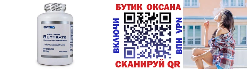 Бутират 1.4BDO  гидра сайт  Артём 